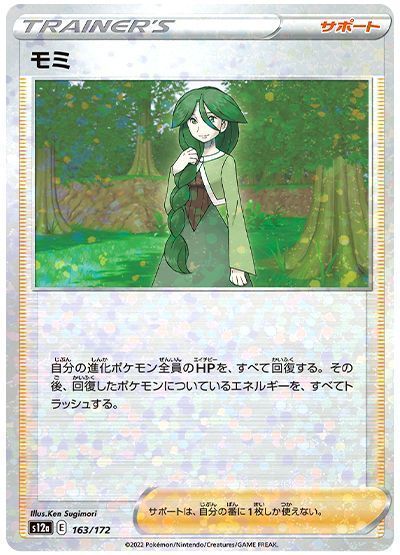 モミ