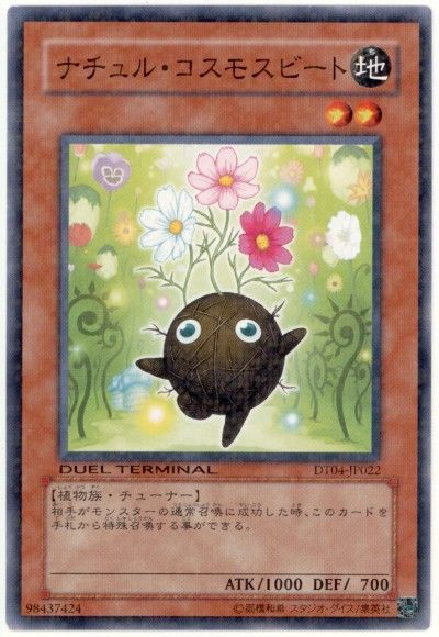 ナチュル・コスモスビート