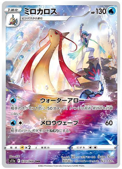 ミロカロス （キャラクターレア）【ポケモンカード高価買取