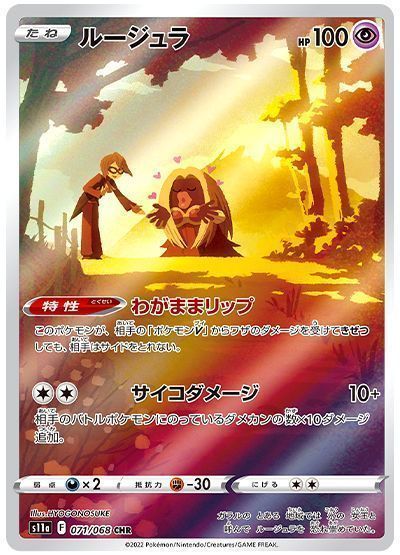 ルージュラ