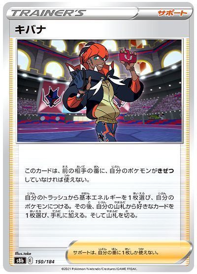 キバナ 