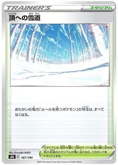 頂への雪道