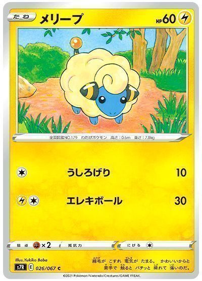 メリープ
