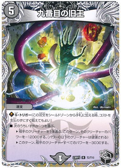 九番目の旧王
