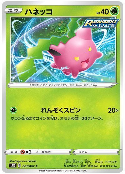 ハネッコ