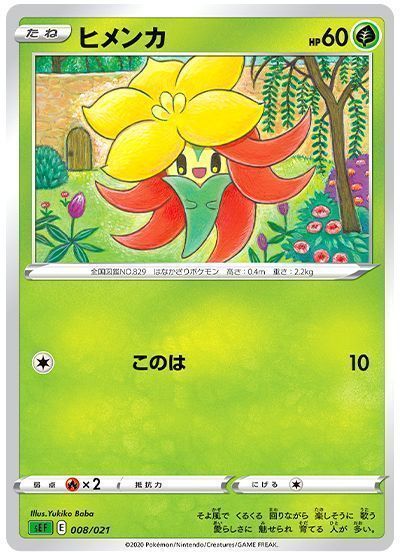 ヒメンカ(このは)