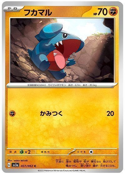フカマル
