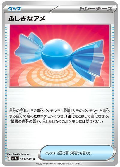 ふしぎなアメ