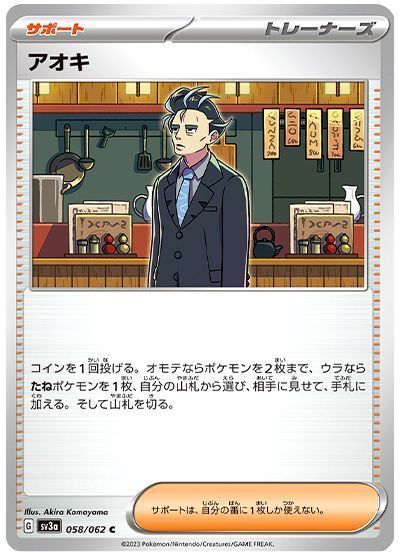 アオキ