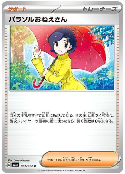 パラソルおねえさん