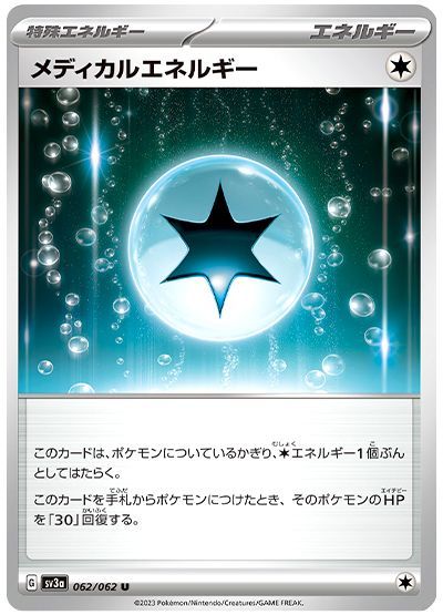 メディカルエネルギー