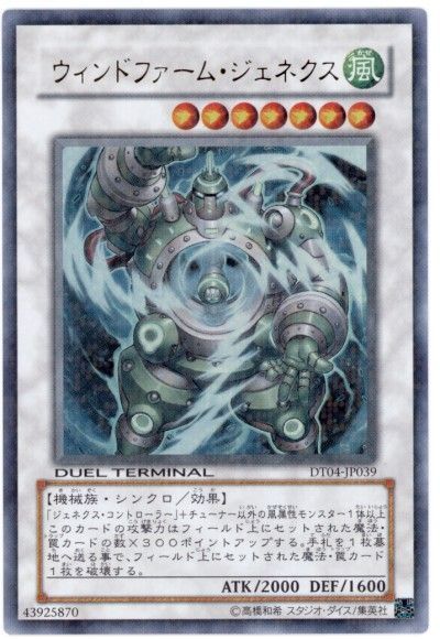 ウィンドファーム・ジェネクス