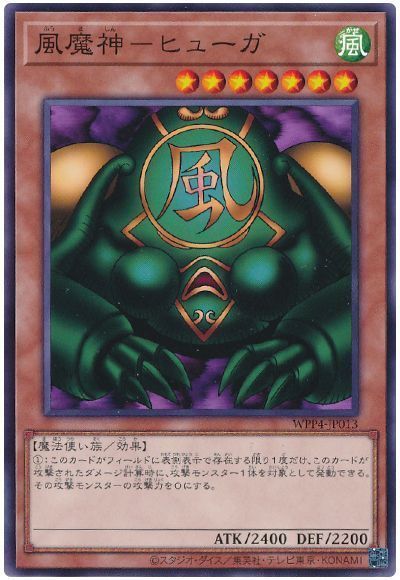 風魔神-ヒューガ