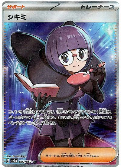シキミ ポケカ シキミ sr