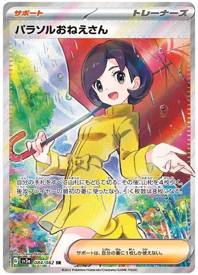 パラソルおねえさん