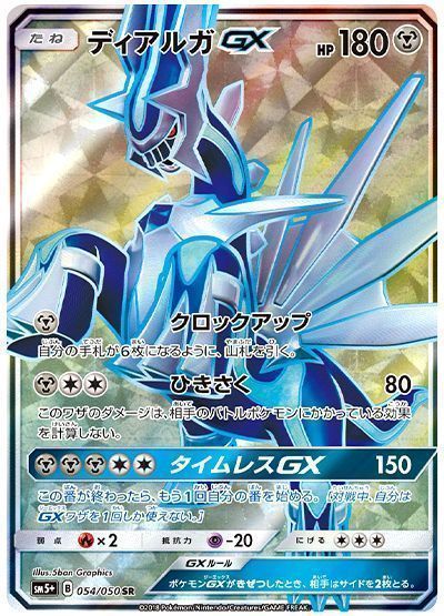 ディアルガGX