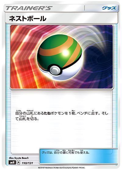 ネストボール