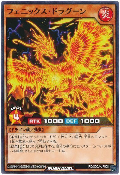 フェニックス・ドラグーン