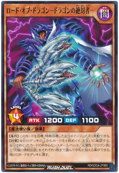ロード・オブ・ドラゴン-ドラゴンの絶対者-