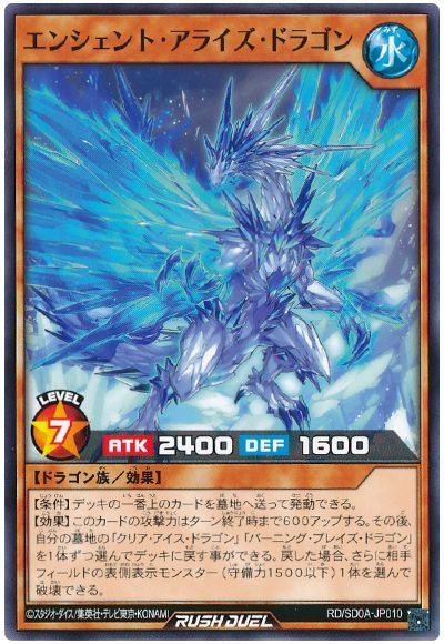 エンシェント・アライズ・ドラゴン