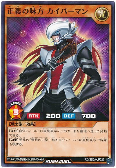 遊戯王】正義の味方カイバーマン | トレカ販売 - トレマ