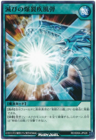 滅びの爆裂疾風弾