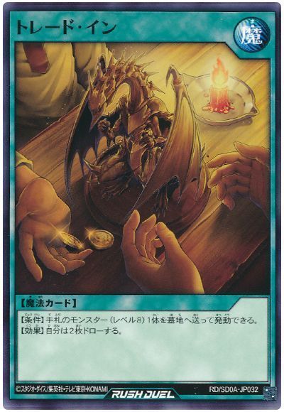 トレード・イン