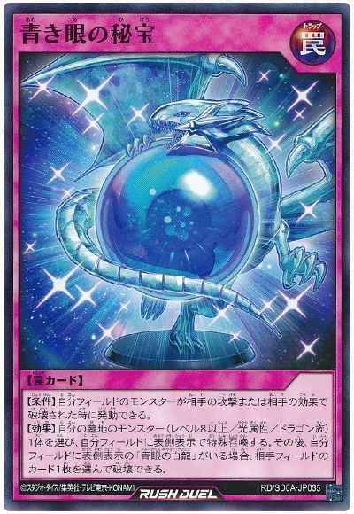 青き眼の秘宝