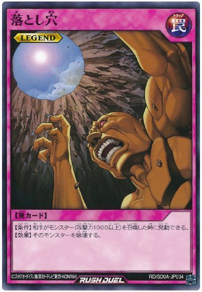 落とし穴