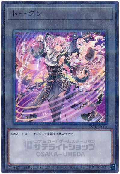 遊戯王】 トークン(ドドレミコード・クーリア) SSTK/パラ の通販