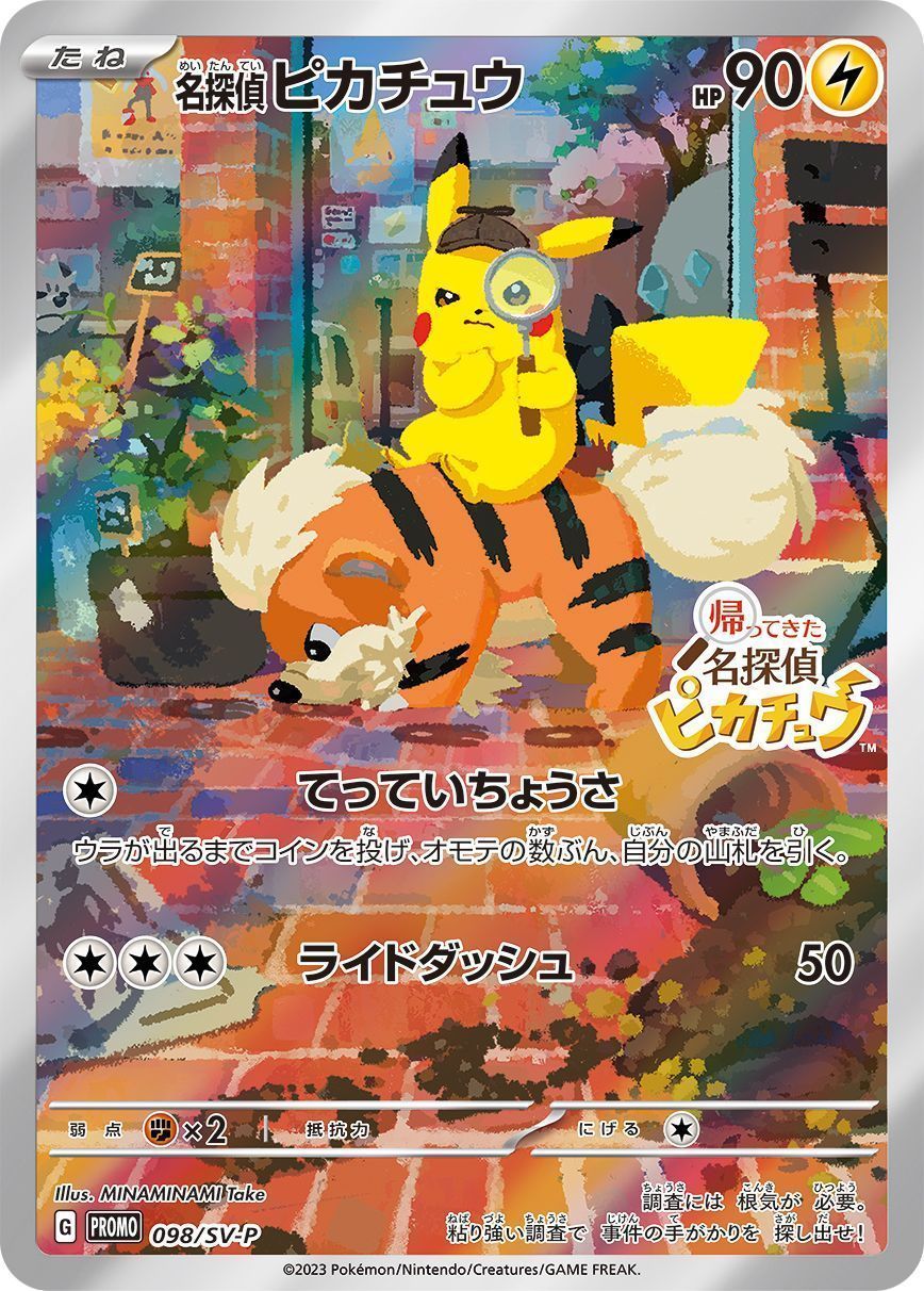 No.1804ポケモンカード　名探偵ピカチュウ　098/SV-P