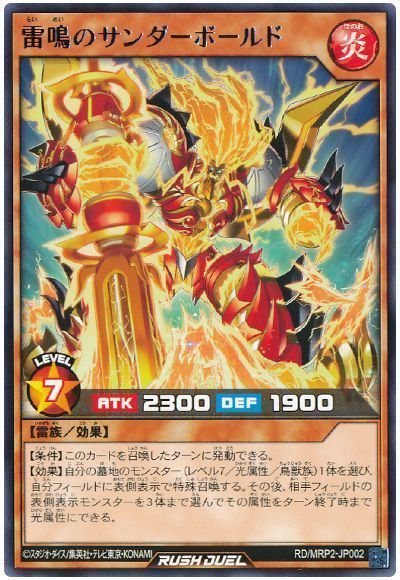 雷鳴のサンダーボールド