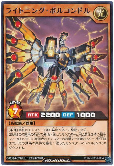 ライトニング・ボルコンドル