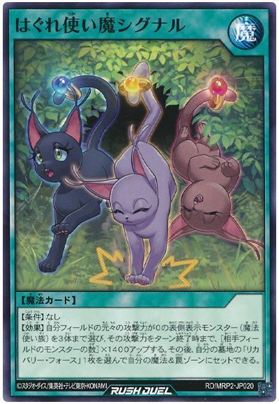 はぐれ使い魔シグナル