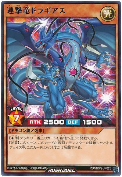 連撃竜ドラギアス