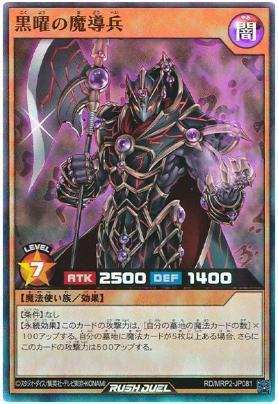 遊戯王】 黒曜の魔導兵 （スーパーレア） の買取・査定価格 - カーナベル