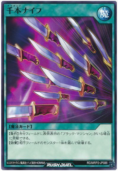 千本ナイフ