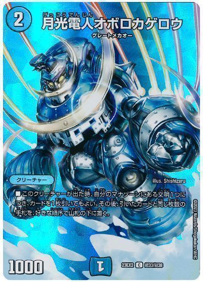 月光電人オボロカゲロウ