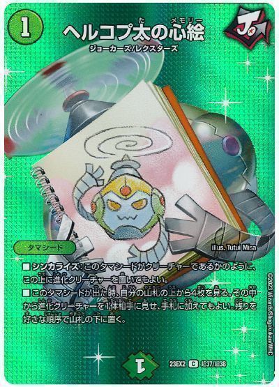 ヘルコプ太の心絵