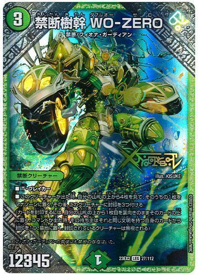 デュエマ】 禁断樹幹 WO-ZERO （レジェンドレア） の買取・査定
