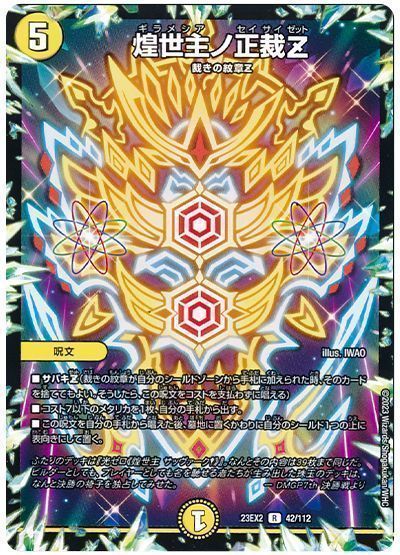 煌世主ノ正裁Z 4枚 モモミーズ4枚極楽鳥出品 - デュエルマスターズ 煌世主ノ正裁Z 4枚 モモミーズ4枚極楽鳥出品 - デュエルマスターズ
