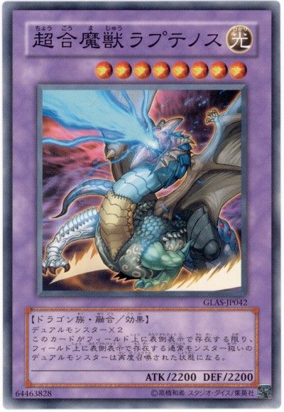 超合魔獣ラプテノス