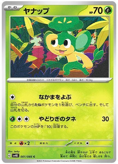 ヤナップ