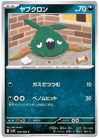 ヤブクロン