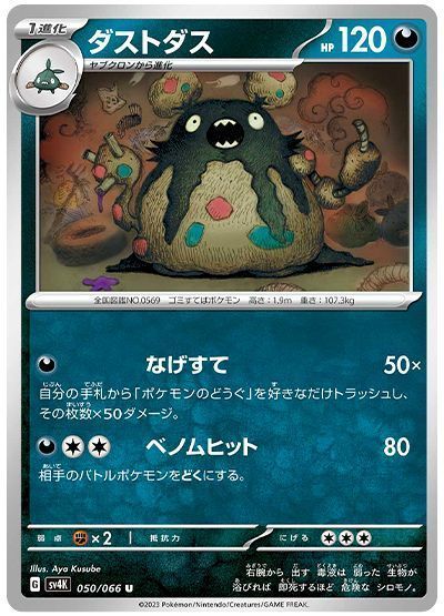 ダストダス