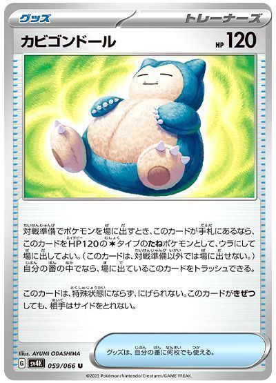 ポケモンセンター カビゴン ポケドール　カビゴンドール　レア ff5f71a1bd08420d10643c4ae78bbd