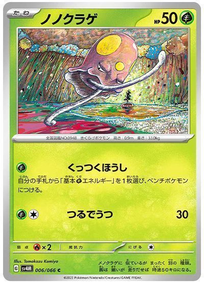 ノノクラゲ(くっつくほうし)