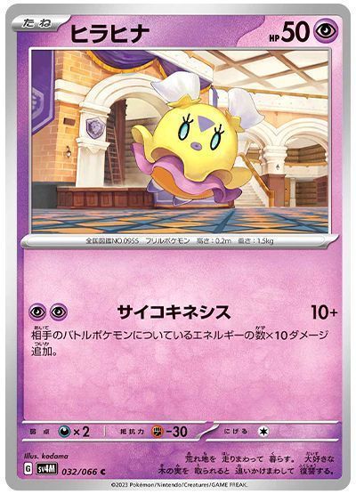 ヒラヒナ(サイコキネシス)