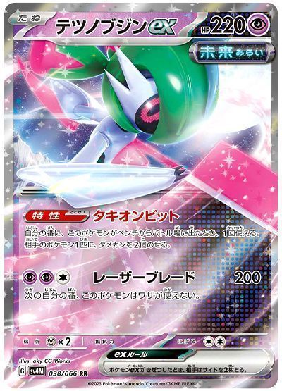 テツノブジンex