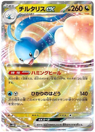 ポケモンカード　MチルタリスEX SR1枚